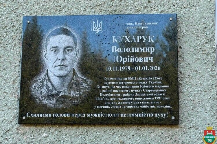 У ліцеї на Волині освятили меморіальну дошку загиблому Воїну