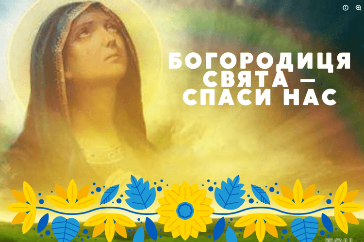 26 грудня: віряни святкують Собор Пресвятої Богородиці