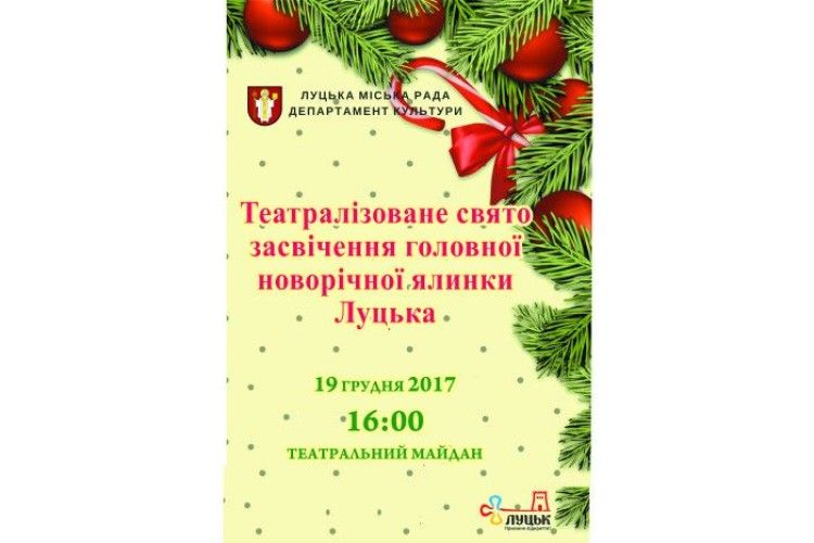 Сьогодні засяють волинські ялинки