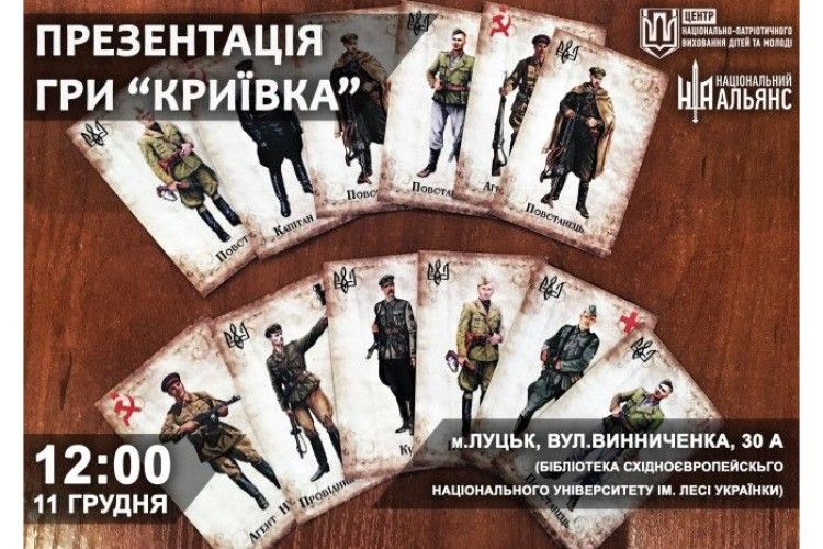 Сьогодні в Луцьку з’явиться «Криївка»