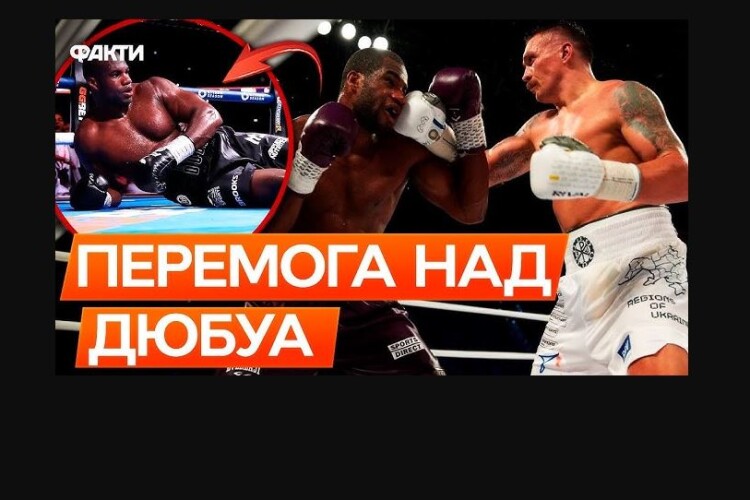 Скільки податків заплатить боксер Усик за перемогу над Дюбуа?