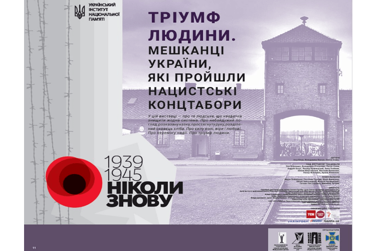 У Луцьку відбудеться виставка про силу людського духу