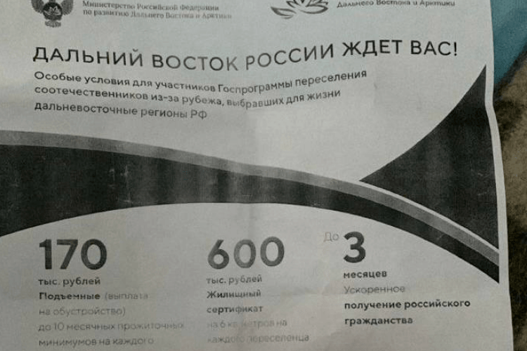 Окупанти хочуть переселити депортованих українців на Далекий Схід росії