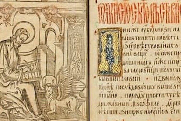 На сайті Московського управління культури реставратор виявив фото Євангелія з Рівненщини