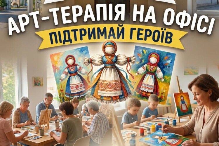 У волинській громаді запрошують на затишну арт-терапію