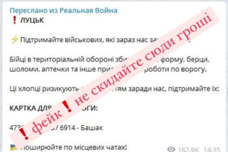 Увага! Шахраї збирають гроші на потреби тероборони Луцька