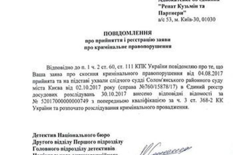 НАБУ відкрило провадження щодо ймовірного незаконного збагачення Луценка 
