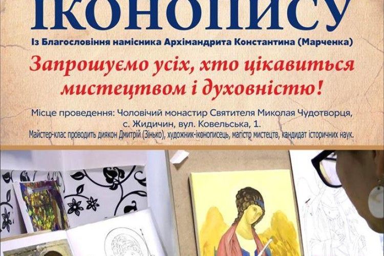 Майстер-клас відбудеться у монастирі