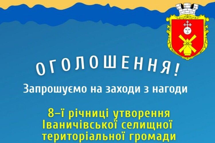 На Волині громада запрошує пошанувати своє восьмиріччя