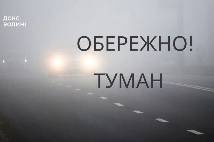 На Волині рятувальники і синоптики попередили водіїв