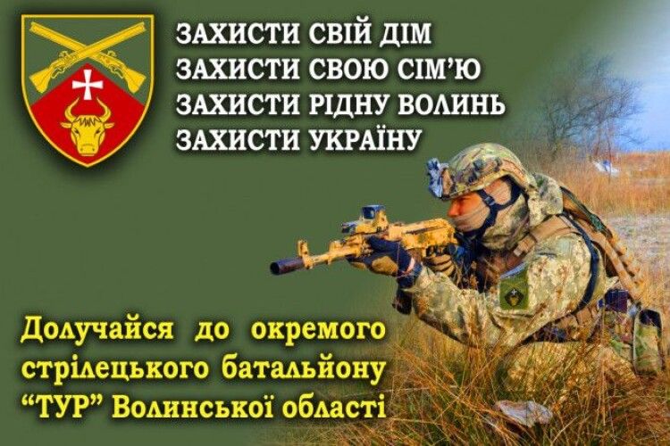 На Волині формують окремий стрілецький батальйон Збройних сил України