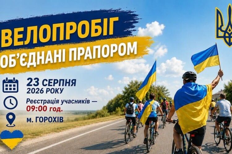«Об’єднані прапором»: волинян кличуть на традиційний велопробіг