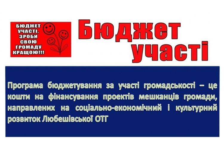 Від любешівців чекають цікавих проектів