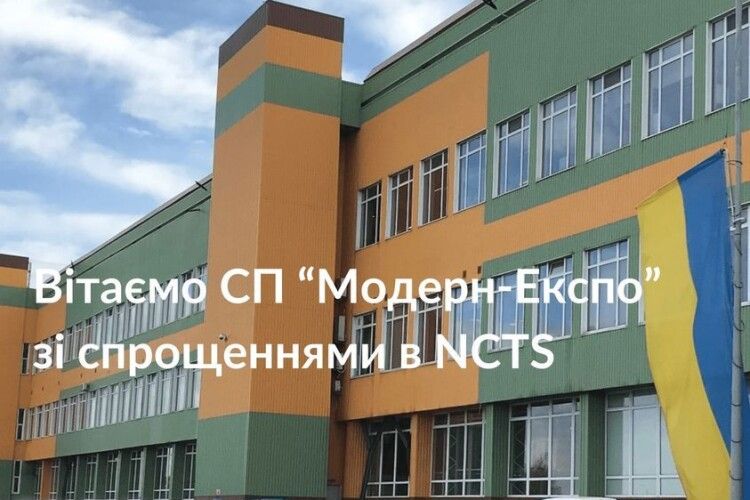 Луцьке підприємство отримало низку спрощень в процедурі спільного транзиту