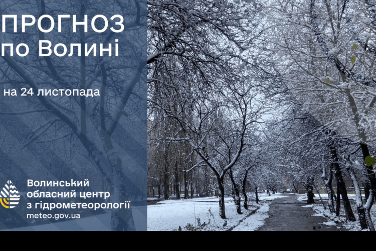 Прогноз погоди на Волині на найближчі дні