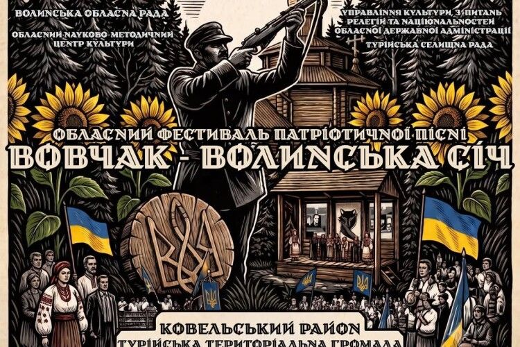 Волинь запрошує на фестиваль патріотичної пісні