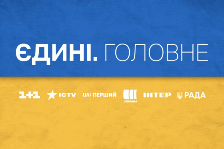 На телемарафон «Єдині новини» у 2023 році планують витратити 2 мільярди гривень