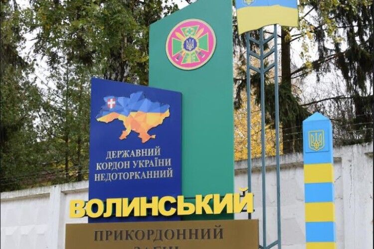 Волинський прикордонний загін запрошує на службу: за контрактом та за мобілізацією