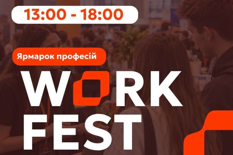 На Волині місто запрошує на перший ярмарок професій
