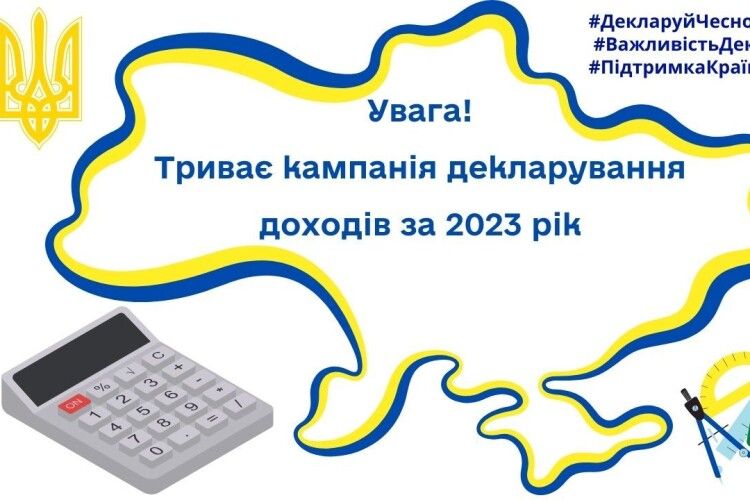 До якої дати волиняни мають прозвітувати про свої доходи за 2023 рік