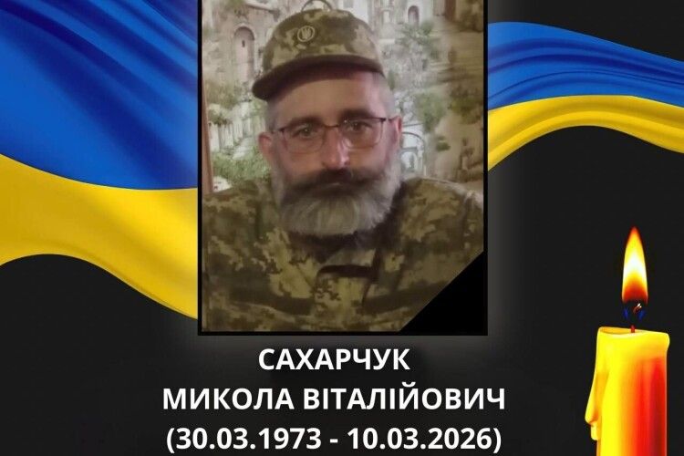 На Сумщині загинув Герой з Волині Микола Сахарчук