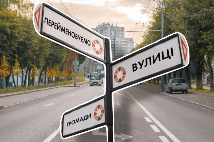 У селах Луцької громади вулиці отримали нові назви