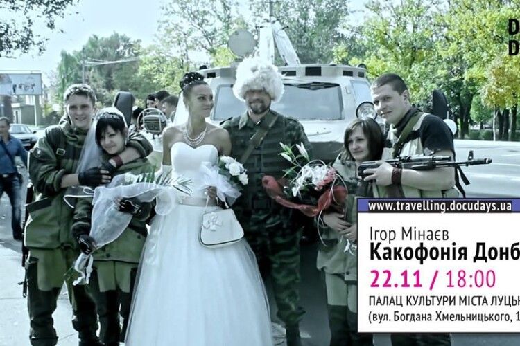 У Луцьку запрошують на міжнародний фестиваль документального кіно Docudays UA