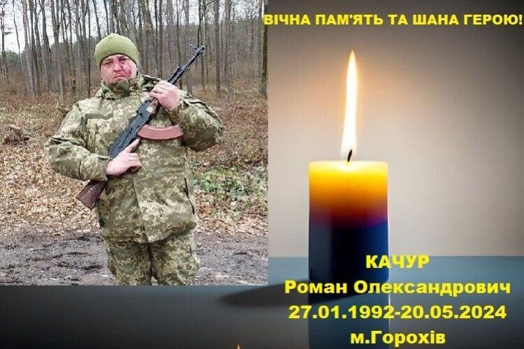 Сумні новини: на Донецькому напрямку загинув Герой з Волині Роман Качур