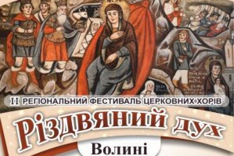 На Волині запрошують на благодійний концерт колядок