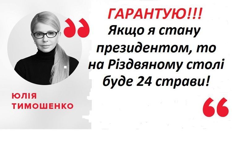 Від Тимошенко так і не дочекалися чесної відповіді