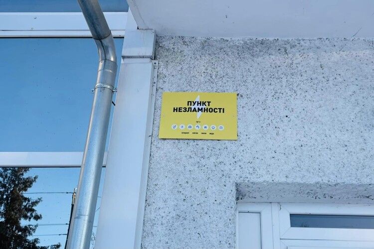 У Володимирському районі запрацювали пункти незламності