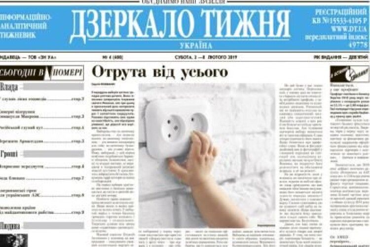 Газета «Дзеркало тижня» закриває друковану версію