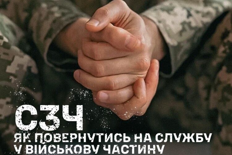 Залишилося кілька днів для СЗЧ, щоб повернутися на службу: як це зробити