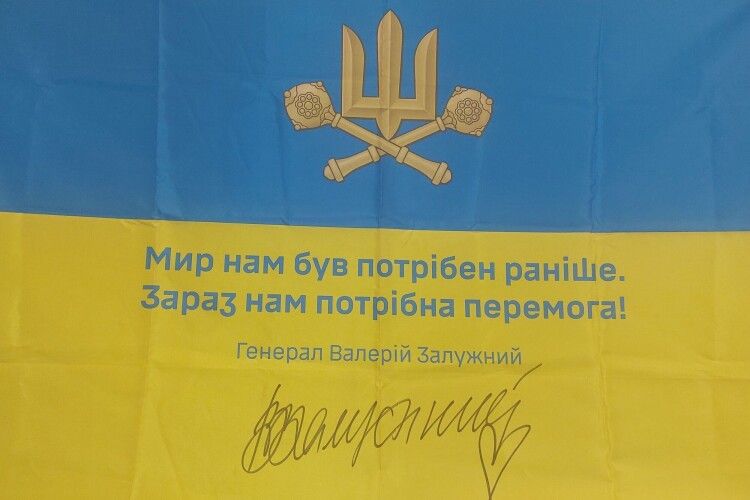 Прапор з ювілею Залужного продали за рекордні чверть мільйона гривень