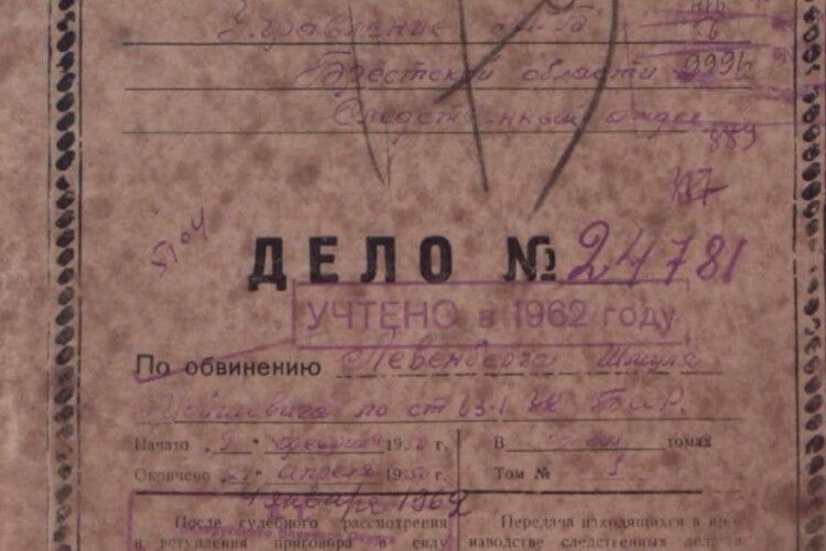 У Волинському архіві оприлюднили 40 кримінальних справ репресованих владою УРСР