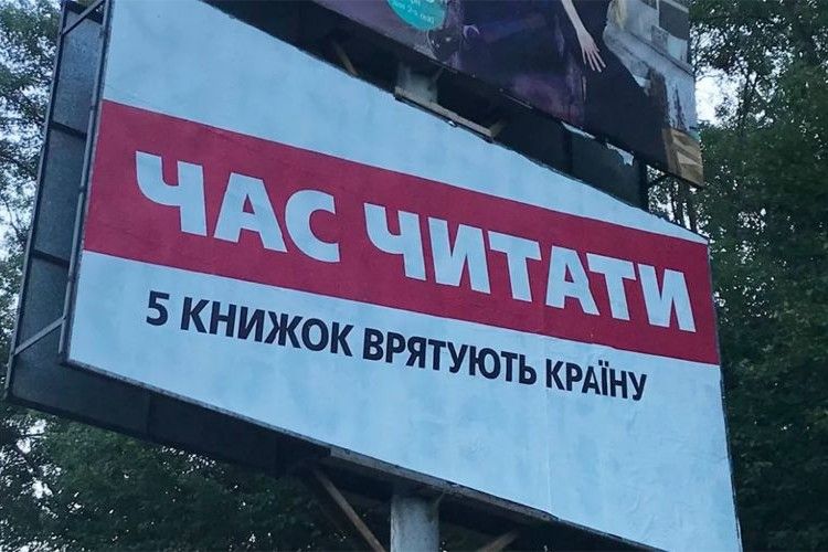 Білборд, стилізований під рекламу БПП.