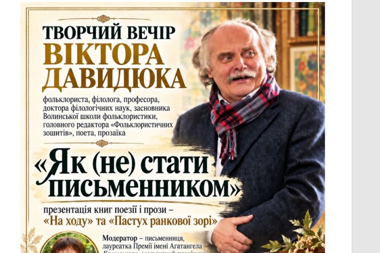 «Волинський мольфар»-науковець запрошує на зустріч 15 числа на 15:15
