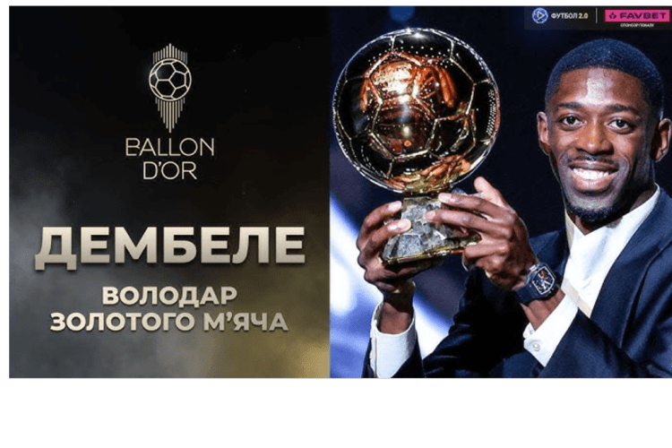 Володар «Золотого м’яча»-2025 розплакався на церемонії