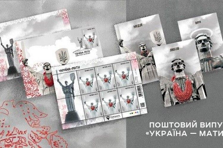 «Україна - Мати»: «Укрпошта» оголосила про випуск нової марки