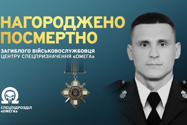 Загиблого захисника з Волині посмертно нагородили орденом «За мужність»
