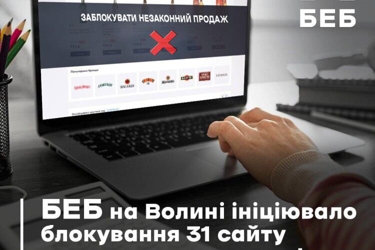 На Волині заблокували 10 сайтів, де незаконно продавали алкоголь