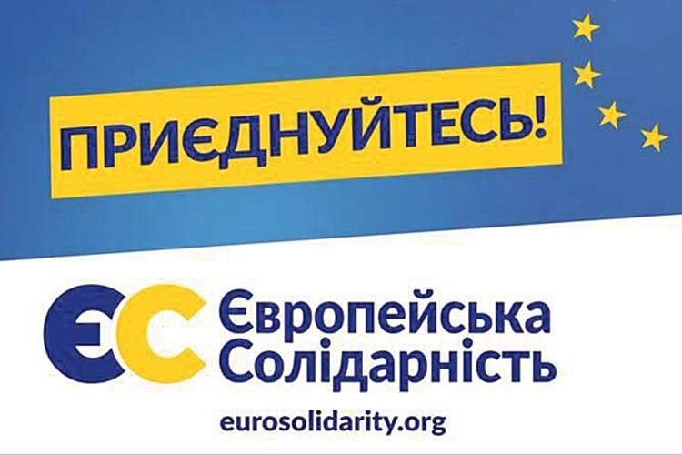 «Європейська Солідарність» закликала патріотів до створення коаліції на місцевих виборах