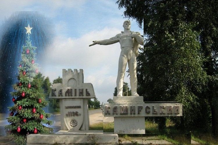 У  Камені-Каширському  уже  також  засвітили  новорічну  ялинку