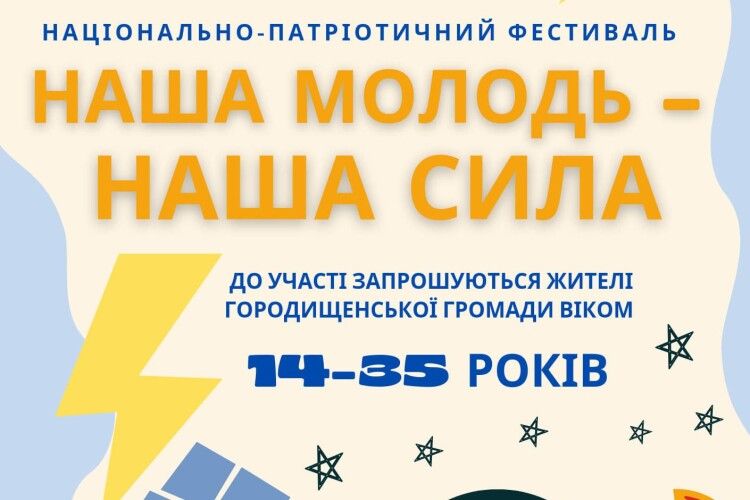 На Волині громада організовує фестиваль для молоді