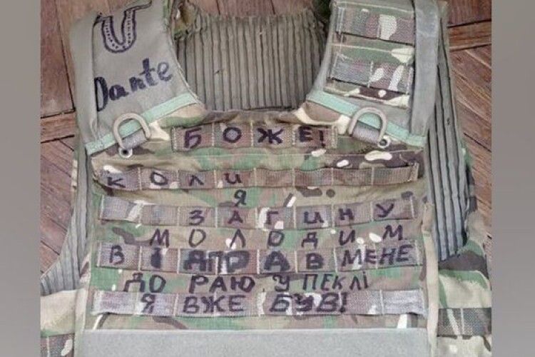 «У пеклі я вже був»: в музей на Волині передали бронежилет захисника «Данте»