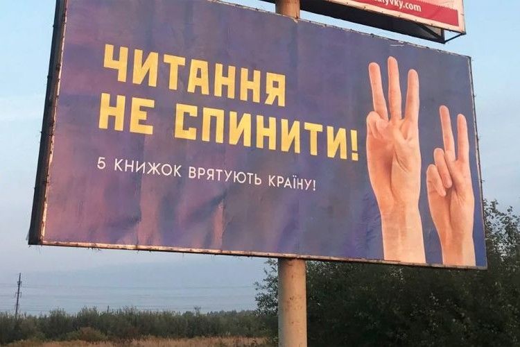 Білборд, стилізований під рекламу "Свободи".