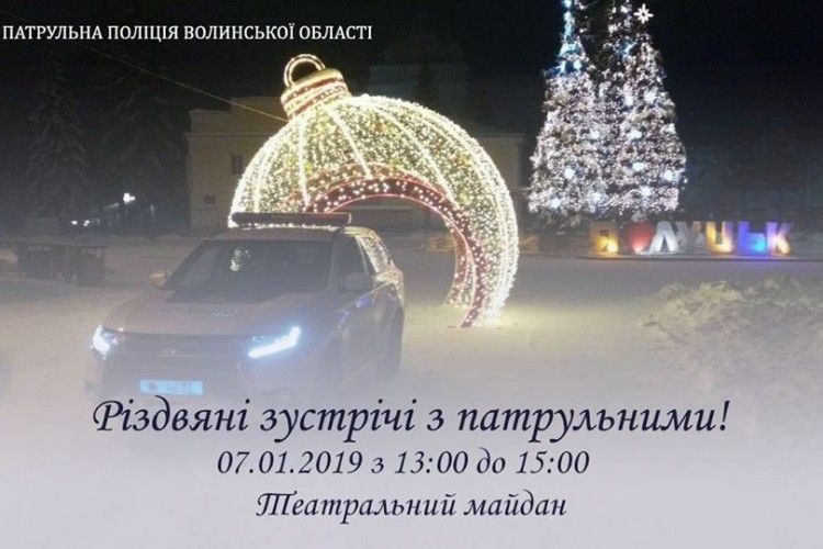 Луцькі поліцейські кличуть сьогодні на... майдан!