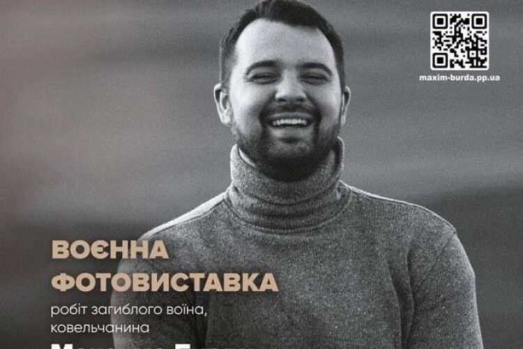 «Небесний фотограф»: у Луцьку покажуть воєнну виставку робіт загиблого Героя