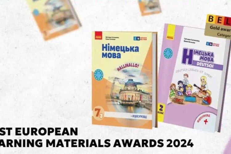 Український підручник вперше в історії визнали одним з найкращих у Європі