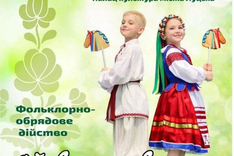 Волинянам анонсували благодійне фольклорно-обрядове дійство